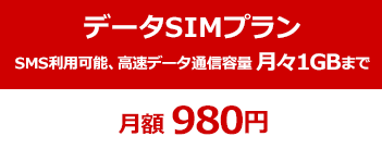 ワイモバイル 500円データ専用SIM 申し込み方法・全手順解説