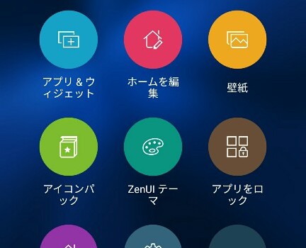 [レビュー]ZenFone3 Ultraのホーム画面アイコン 表示数・サイズの変更方法
