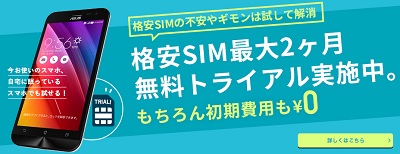 無料で格安SIMを試せる U-mobile無料トライアル 解約手続き方法とSIM返却について
