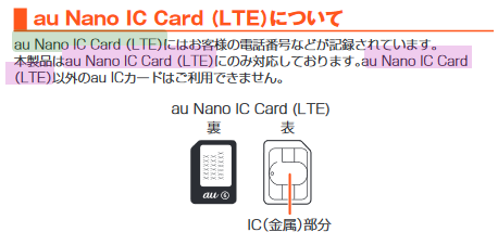 取得 カード した Au ic を 情報 できません で