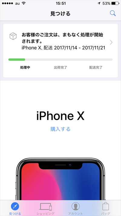 Applestore Iphone X 予約 カードの都合で購入できない