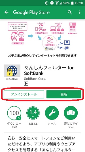 安心フィルター 解除 softbank