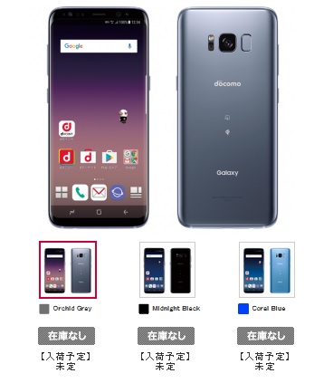 ドコモ Galaxy S8 SC-02J生産終了 オンラインショップではすでに在庫 