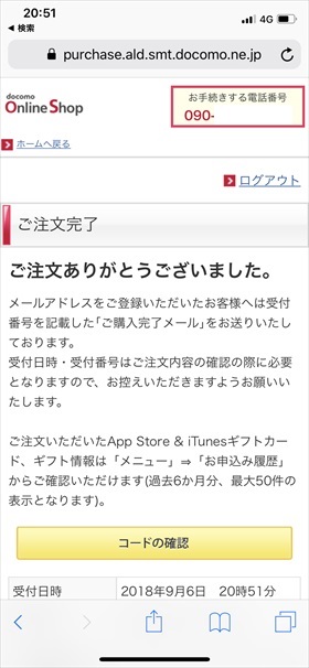 期間限定dポイントも使える ドコモオンラインショップでitunesギフトカードを買う方法 モバイルびより