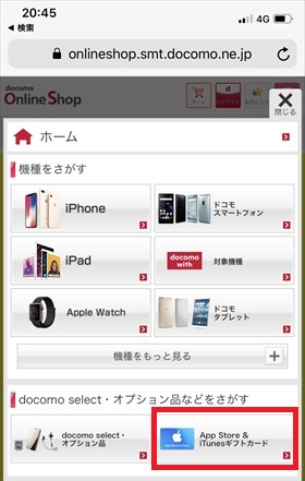 期間限定dポイントも使える ドコモオンラインショップでitunesギフトカードを買う方法 モバイルびより