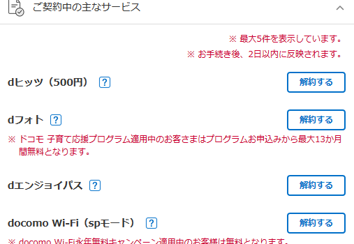 ドコモショップで不必要なオプションを付けられて高額請求になるリスクを回避する方法 ドコモショップで不必要なオプションを付けられて高額請求になるリスクを回避する方法