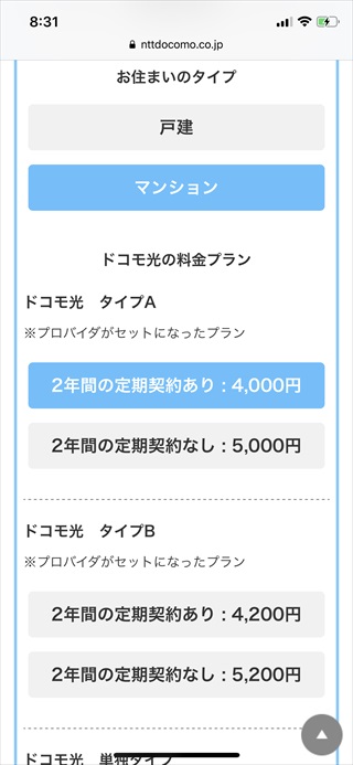 ドコモ19新料金プラン スマホでカンタンに料金が高くなる 安くなるか調べる方法 モバイルびより