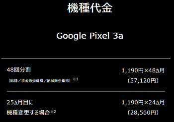 Google Pixel3aは発売日5月17日から一括0円に 適用条件プランと月額維持費計算