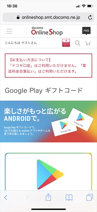 期間限定dポイントも使える ドコモでgoogle Playギフトコードをオンラインで買う方法 手順解説 モバイルびより