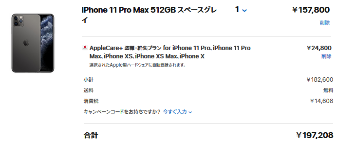 iPhone11ProMaxのApple Care+は入るべき？512GBモデル総額20万円 安心 