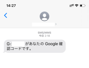 [G-XXXXXXがあなたのGoogle確認コードです]って何？Google確認コード-情報漏洩の危険や不正アクセス・詐欺の可能性