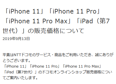 Nttドコモ Iphone11 Proの価格を決定 スマホおかえしp利用で5 7万円 維持費料金シミュレーション モバイルびより