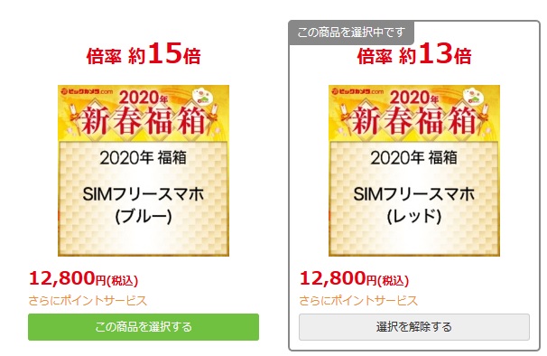 ヨドバシカメラ 福袋 simフリースマートフォンの夢 6.2インチ ヨドバシ