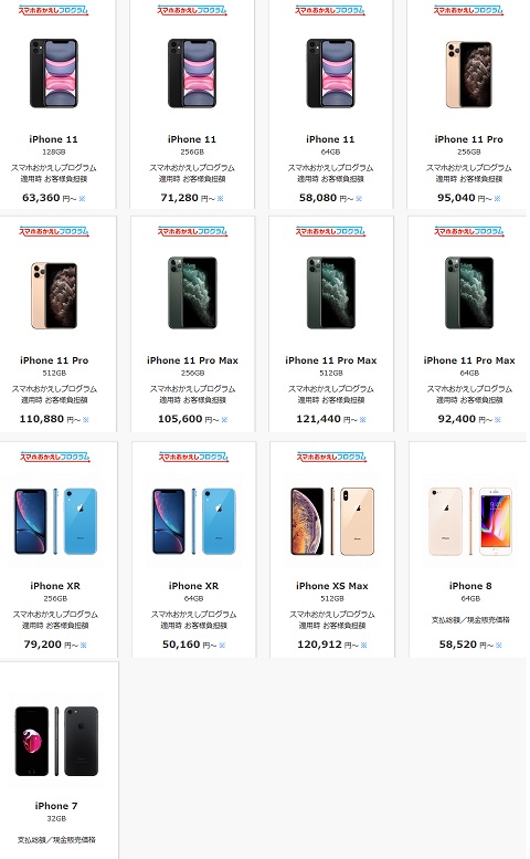 ～ソフトバンクがiPhone8を値下げ 最新iPhone8価格比較 一番安い