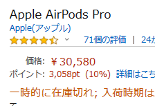 d払いで超お得にAirPods Proが買えるショップ情報  +20倍超ポイント還元や即納在庫もあり