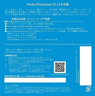 アマゾンからのお年玉 Adobe Photoshop Cc12ヵ月 パッケージコード版が 値引きセール モバイルびより