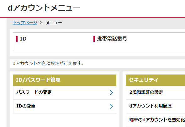 Dポイントを送る 受け取る方法 送り方の種類と必要な条件 本人確認など 使い方 方法まとめサイト Usedoor