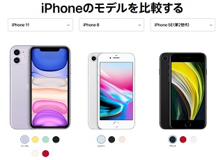 4月24日発売]Apple eSIM対応iPhone SE(第二世代,2020)の価格・iPhone8 