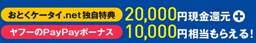 ソフトバンク iPhone XS 256GBが新規一括7.8万円→2万円キャッシュバック 在庫限りセール