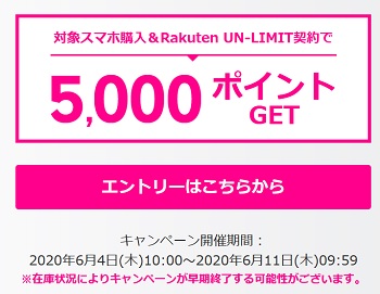 [6月4日～]楽天モバイルUN-LIMITプラン契約+Redmi Note 9S購入で1000円引き&最大11300円相当還元をゲットする方法