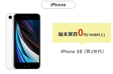 JCOMモバイルのiPhone SE2実質0円はお得か？プラン内容・維持費総額で比較