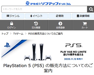 Ps5予約 在庫情報 更新中 Playstation5取扱店 購入 最速入手方法 予約ページリンクあり モバイルびより