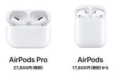 [価格比較]iPhoneにはやっぱりAirPods Pro！クーポンやポイントで安く、お得に買える – モバイルびより