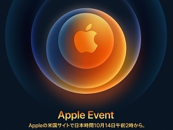 今度こそ新型iPhone12か Appleイベント2020年10月14日2時から 発売日は10月23日説が濃厚