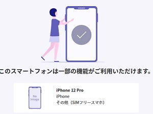 Iphone12proで楽天モバイル 自社回線 Mno Un Limit 5gは使える 公式動作確認済み Esim Nanosim モバイルびより