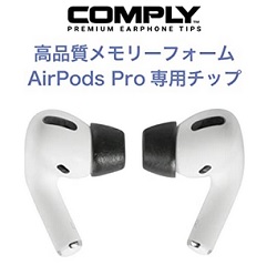 [クーポンあり]Apple AirPodsPro用Comply（コンプライ）交換イヤーチップを米アマゾンから個人輸入する方法