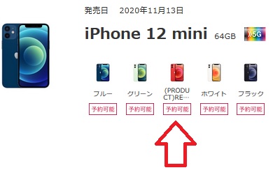 [即納在庫]iPhone12Pmini入荷状況・入手難易度は？入荷連絡と二次入荷時期