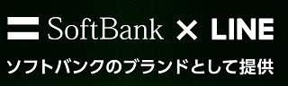 ソフトバンク2980円新料金プラン「LINEがギガノーカウント」ahamoプラン比較/違い・優れているのは？