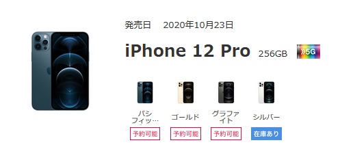 発売から3ヶ月 ドコモオンラインでiPhone12Proが一部即納に（入荷待ちなし）3キャリアで最速