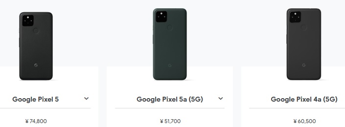 安いGoogleスマホPixel5a-Pixel5/4aとの違いは？本当に買い？性能アップで値下げした廉価版