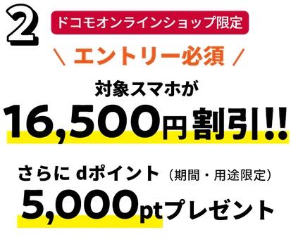 ドコモ2021年9月10日新キャンペーン 話題のスマホも対象 乗り換え最大22000円割引