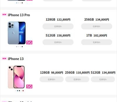 2021年iPhone13Pro入手難易度を分析-予約順位が遅く、発売日購入が難しい容量や色の傾向