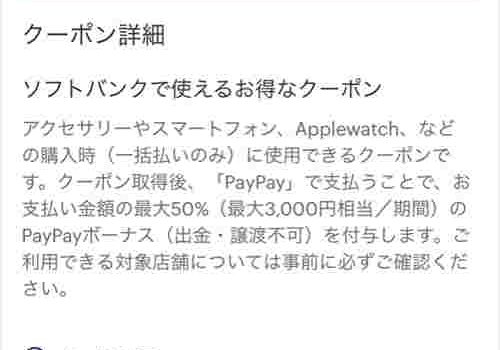 [超トク] PayPay50％還元クーポンがヤバイ ソフトバンクショップでMagSafe充電器やAirTagが実質半額