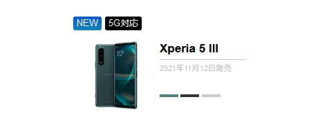 ソフトバンクXperia5III(2021年モデル)を買うときに使える値引き・キャンペーン・特典-スペック・対応バンド