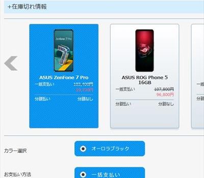 [1月14日まで]Zenfone7Pro大幅値引き一括59,730円-リンクスメイト月額165円プランでも割引OK