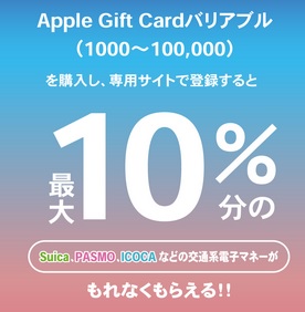 [2022年1月3日まで]Apple初売り攻略 今すぐコンビニでApple Gift Cardを買って10%還元を受ける方法