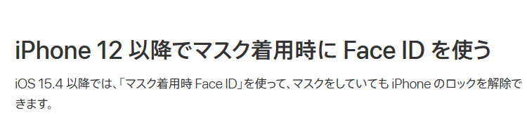 [iOS15.4]マスクしたまま顔認証が出来ない 古いiPhone11/iPhoneXS/iPhoneXR/iPhoneXの下取り・買取比較