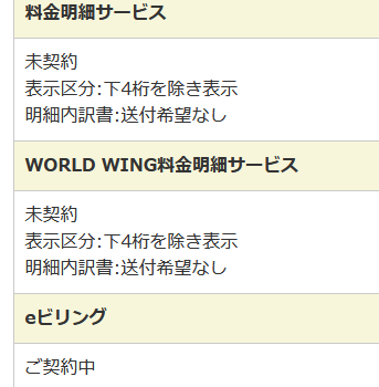 [解決方法]ドコモからアハモプラン変更時に「料金明細サービス」下４桁を除き表示エラーが出た場合の対処法