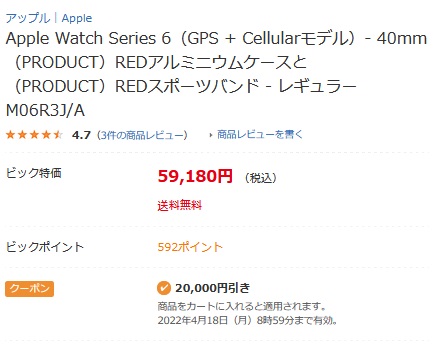 2022年4月18日まで！ビックカメラでApple Watch最大3万円値引きクーポン配布中 単体通信Cellularモデル