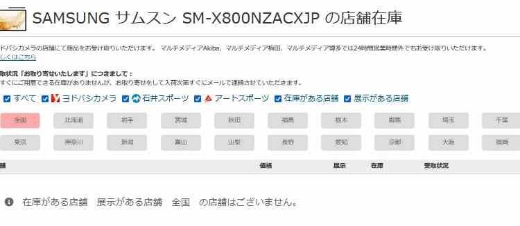 日本発売GalaxyTabS8+注文も届かない？アマゾンで2ヶ月待ち-全国店舗にもほぼ在庫なし-生産数少なく品薄か