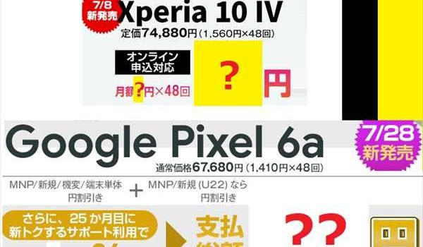 2022年格安2大スマホ Pixel6aとXperia10IVの比較-どちらが買い？評価・レビュー