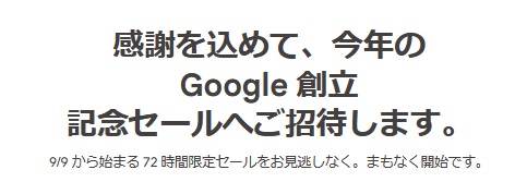 Googleストア2022年9月9日からセール予告 Google Pixel 6 Pro値下げ Pixel7発売前の在庫処分が期待できそう