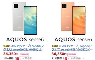 2022年8月22日～]ドコモ格安スマホAQUOS sense6を44%値下げ 機種変更も