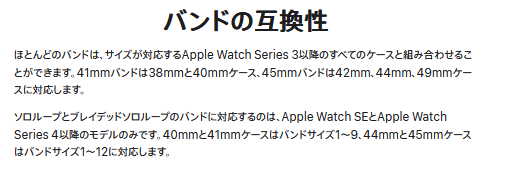 Apple Watch Series8/Apple Watch Ultraに旧型のバンドは使える？互換性解説-49mm/45mm/44mm/40mm違い
