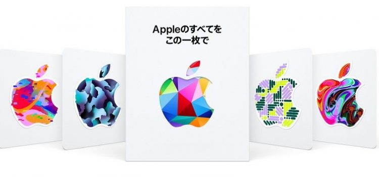 [2022.10更新]iPhone14お得に買えるApple Gift Card安く買える・ポイント還元キャンペーン一覧