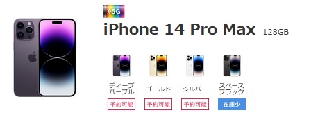 [最長2ヶ月待ち超]iPhone 14 Pro Maxの2022年11月入荷予定・すぐ買える在庫